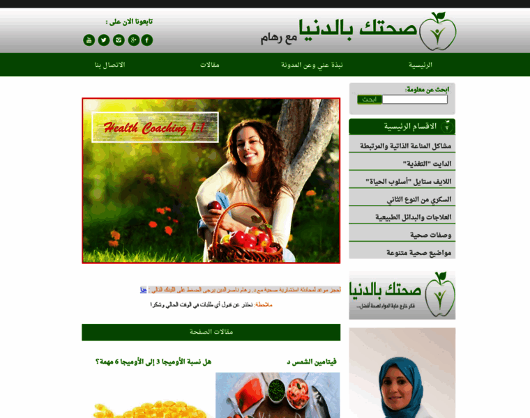 Sehtak-bedenyah.com thumbnail