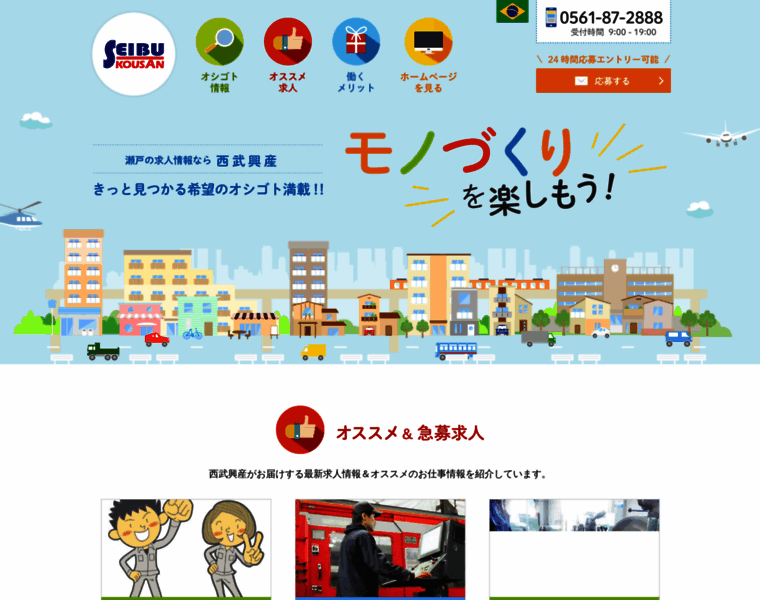 Seibu-kousan.com thumbnail