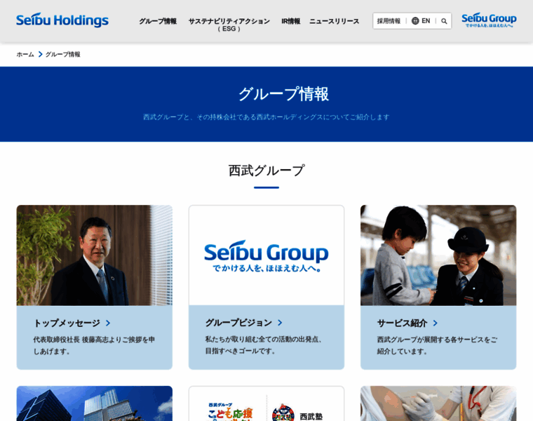 Seibugroup.jp thumbnail
