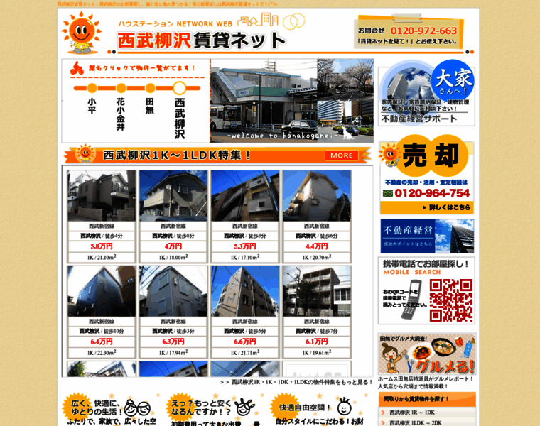 Seibuyagisawa-chintai.net thumbnail