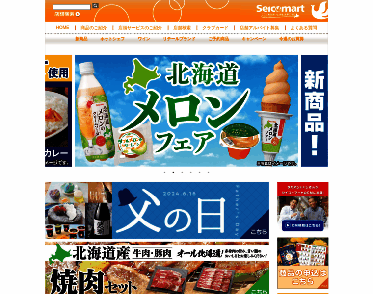 Seicomart.co.jp thumbnail