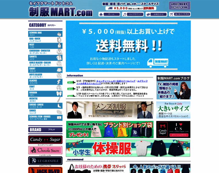 Seifuku-mart.com thumbnail