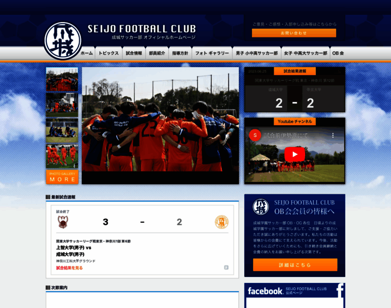 Seijofootballclub.com thumbnail