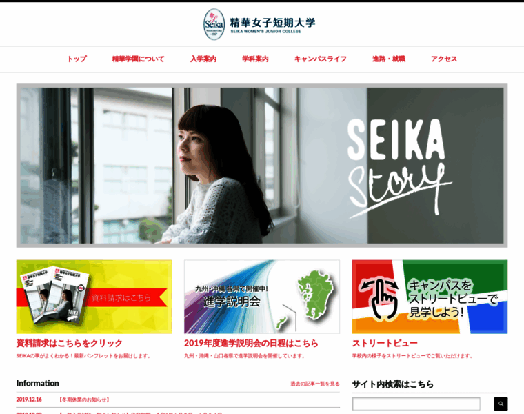 Seika.ac.jp thumbnail