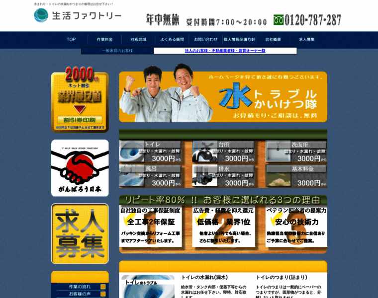 Seikatsu-co.com thumbnail