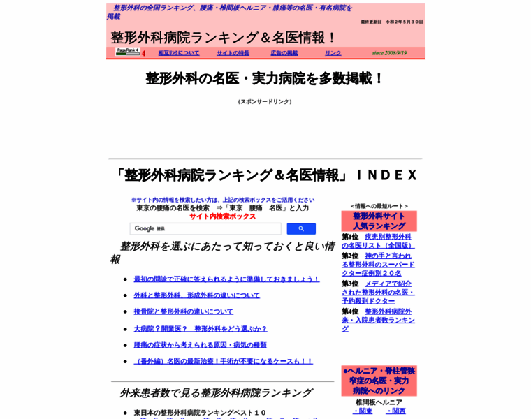 Seikeigeka-navi.com thumbnail