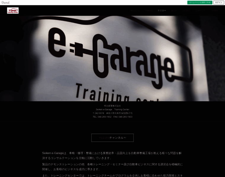 Seiken-e-garage.com thumbnail