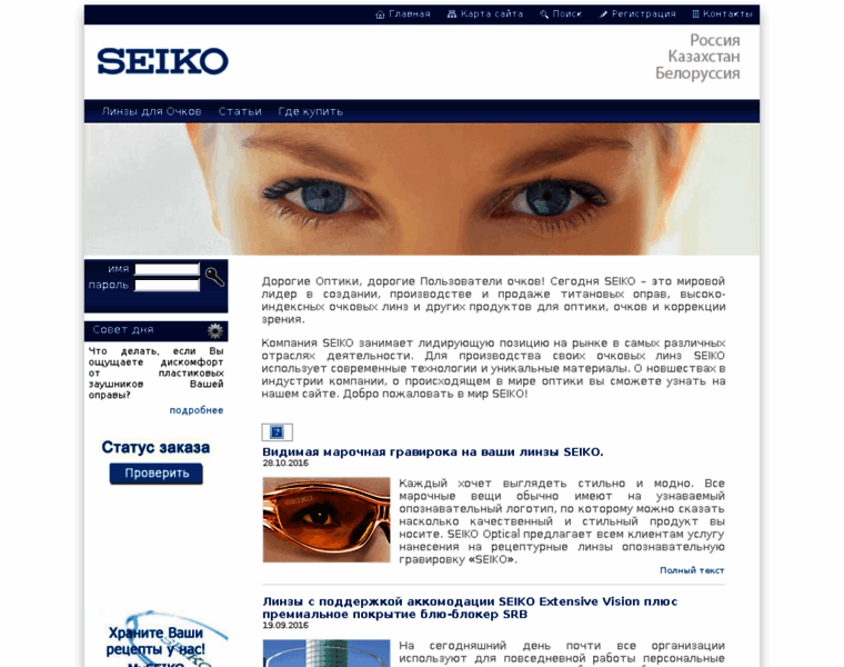 Seiko-lens.ru thumbnail