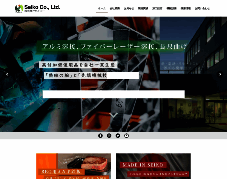 Seiko-ltd.com thumbnail