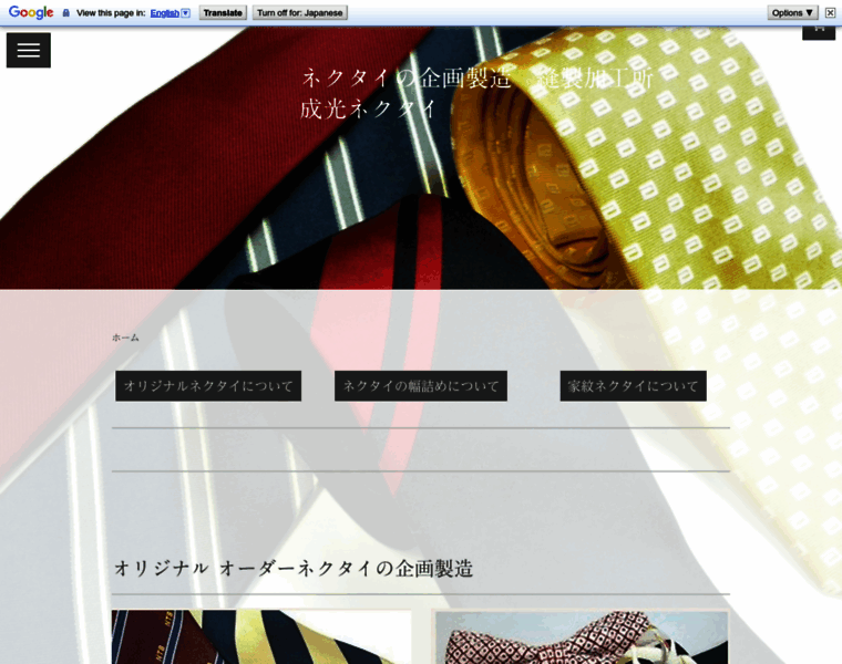 Seikoh-neckwear.co.jp thumbnail