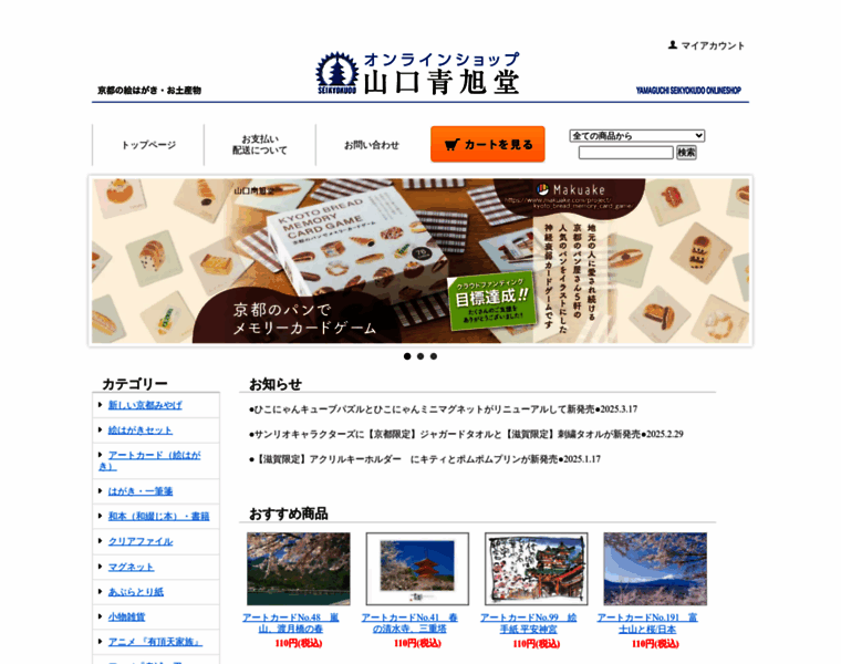 Seikyokudo.jp thumbnail