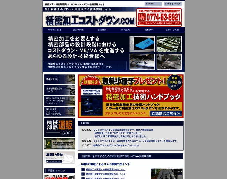 Seimitukakou-costdown.com thumbnail