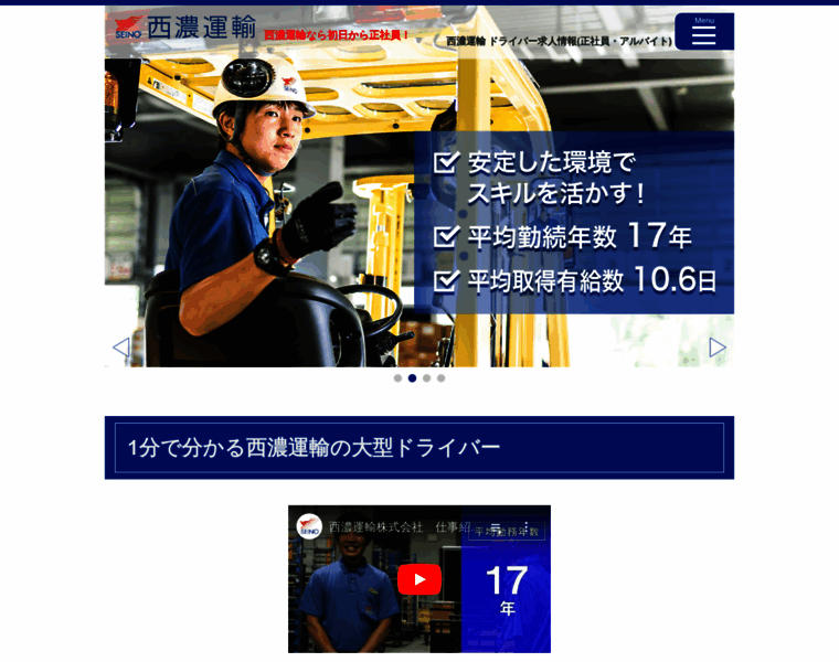 Seino-job.net thumbnail