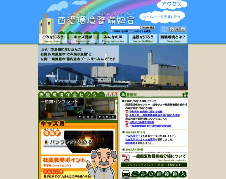 Seino-kankyo.jp thumbnail