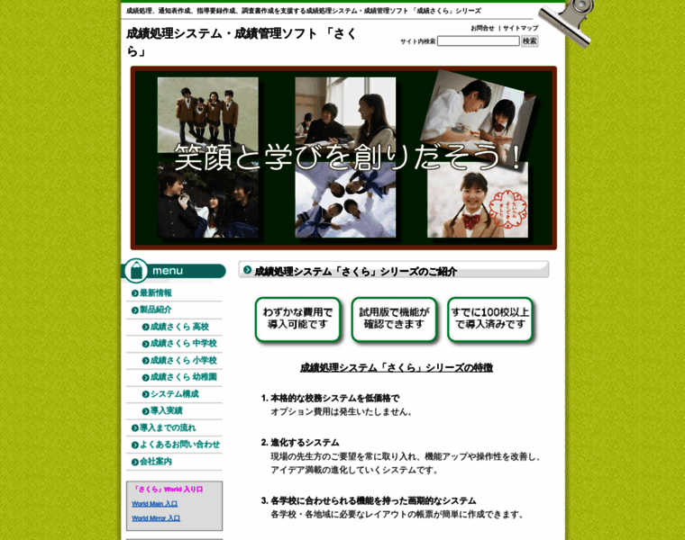 Seiseki-sakura.com thumbnail