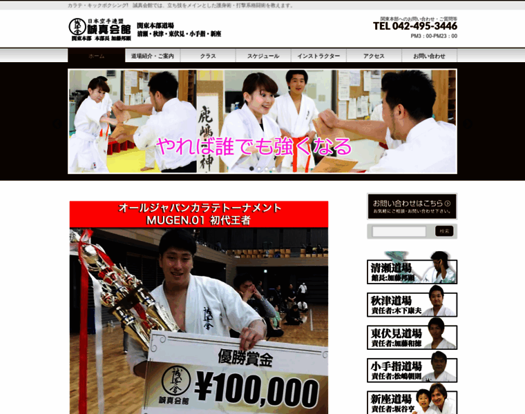 Seishin-karate.com thumbnail