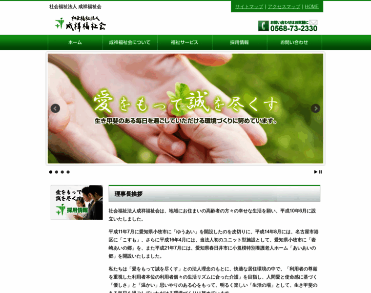 Seisho-fukushi.org thumbnail