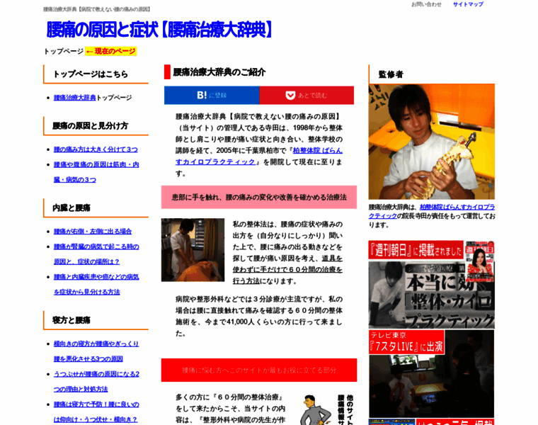 Seitai-naze.com thumbnail