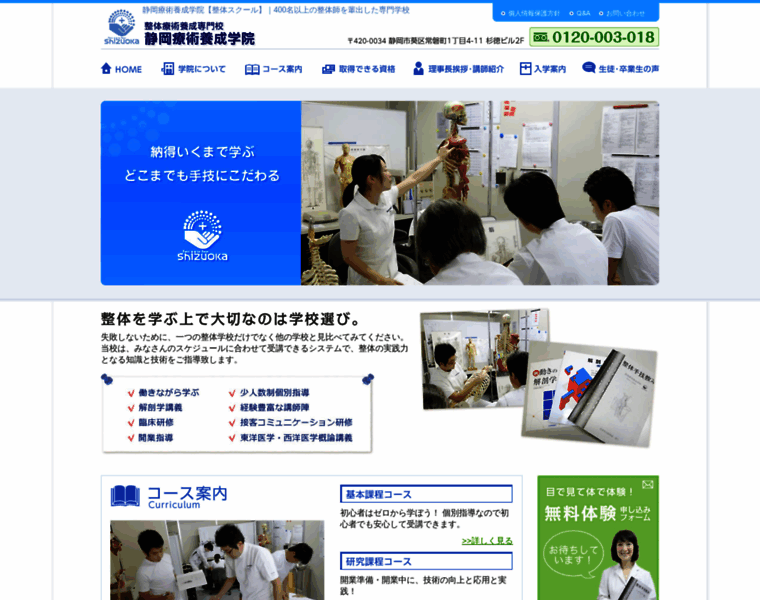 Seitai-school.co.jp thumbnail