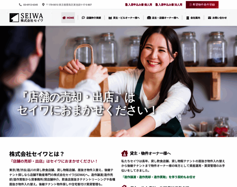 Seiwa-co.com thumbnail
