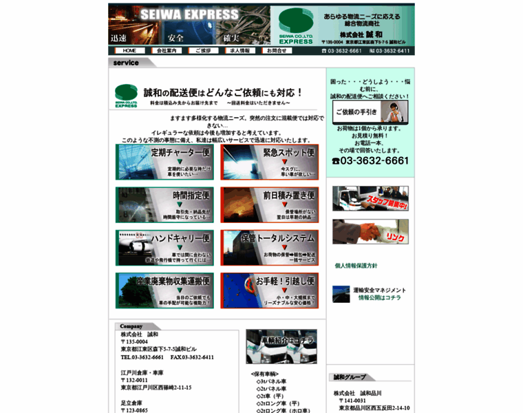 Seiwa-express.co.jp thumbnail