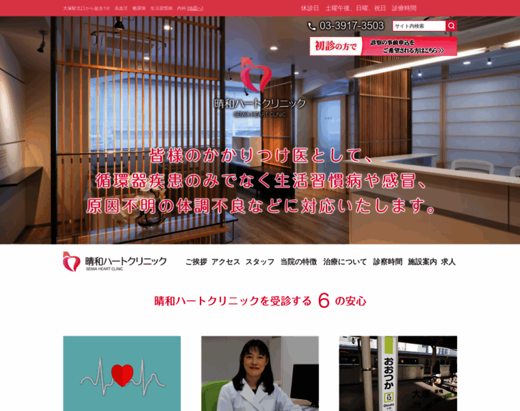 Seiwa-heart.jp thumbnail