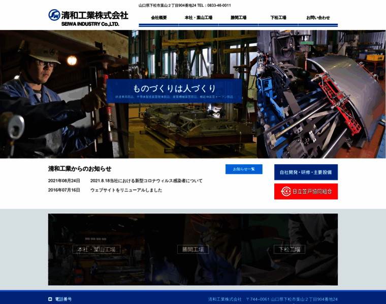Seiwa-industry.co.jp thumbnail
