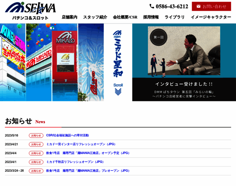 Seiwa-mikado.com thumbnail