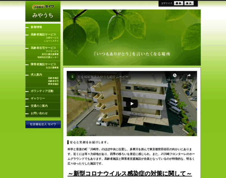 Seiwa-miyauchi.jp thumbnail
