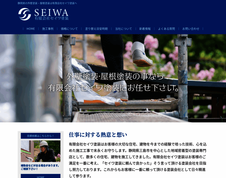 Seiwa-p.work thumbnail