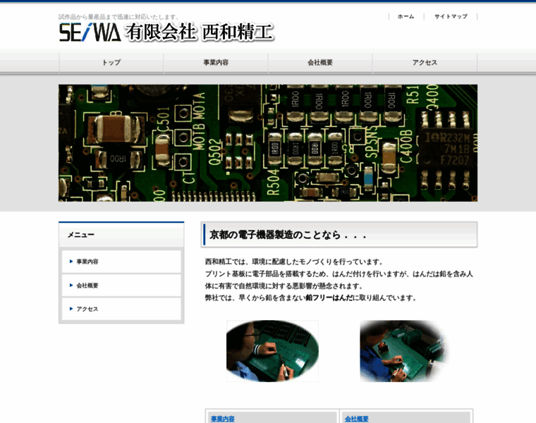 Seiwa-seiko.com thumbnail
