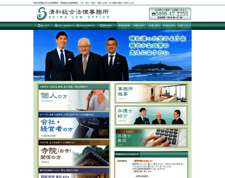 Seiwalaw.jp thumbnail