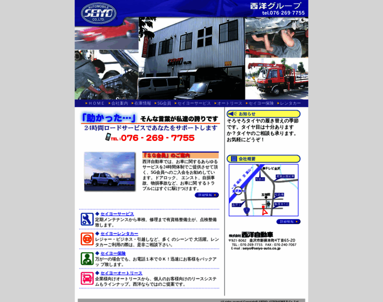 Seiyo-auto.co.jp thumbnail