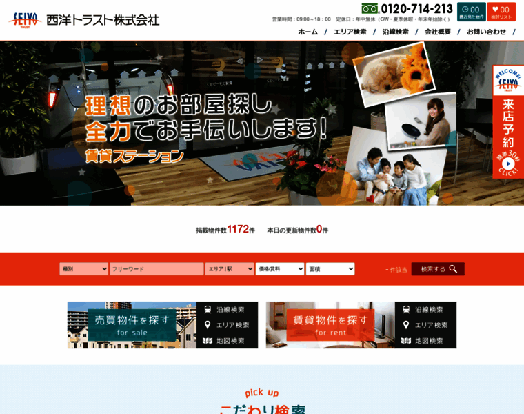 Seiyo-trust.co.jp thumbnail
