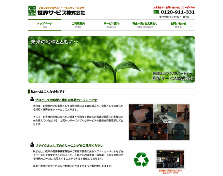 Sekai-service.jp thumbnail