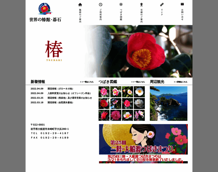 Sekaino-tsubakikan.jp thumbnail