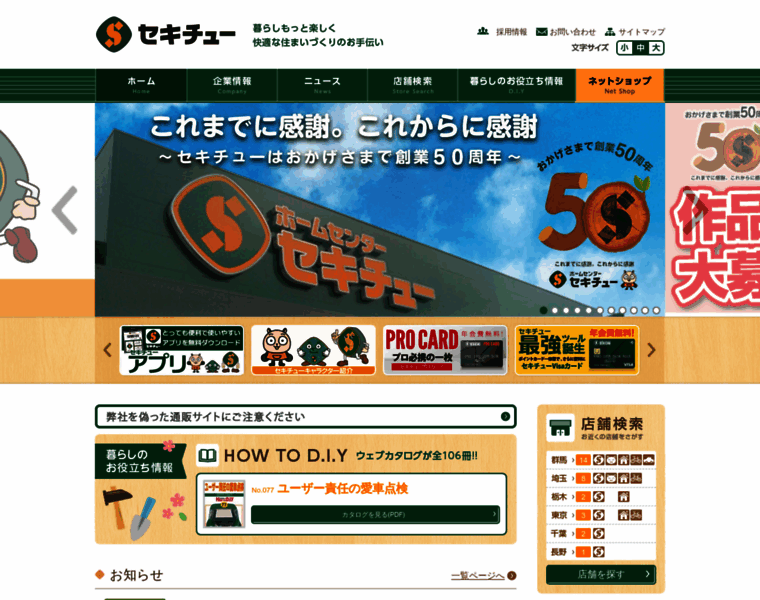 Sekichu.co.jp thumbnail Sekichu.co.jp thumbnail