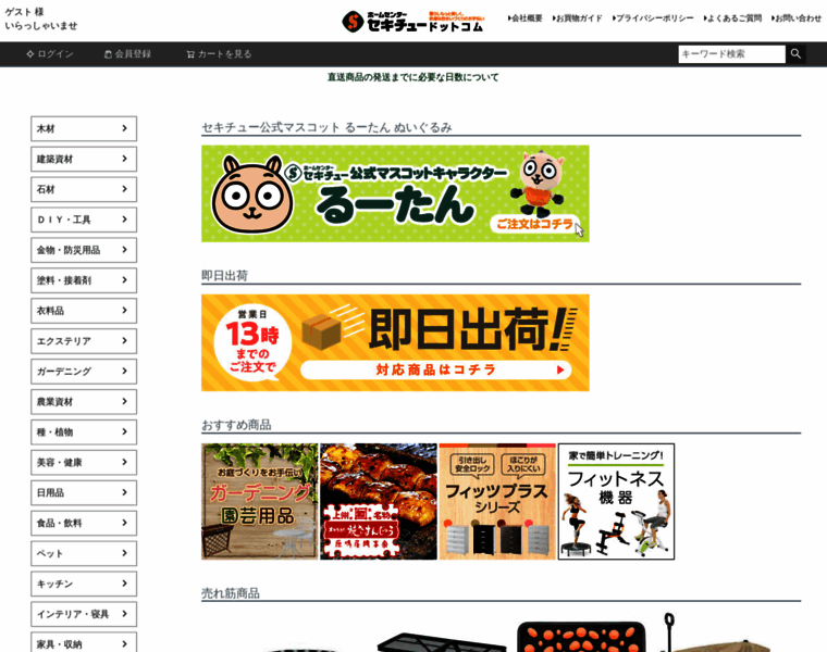 Sekichu.com thumbnail Sekichu.com thumbnail