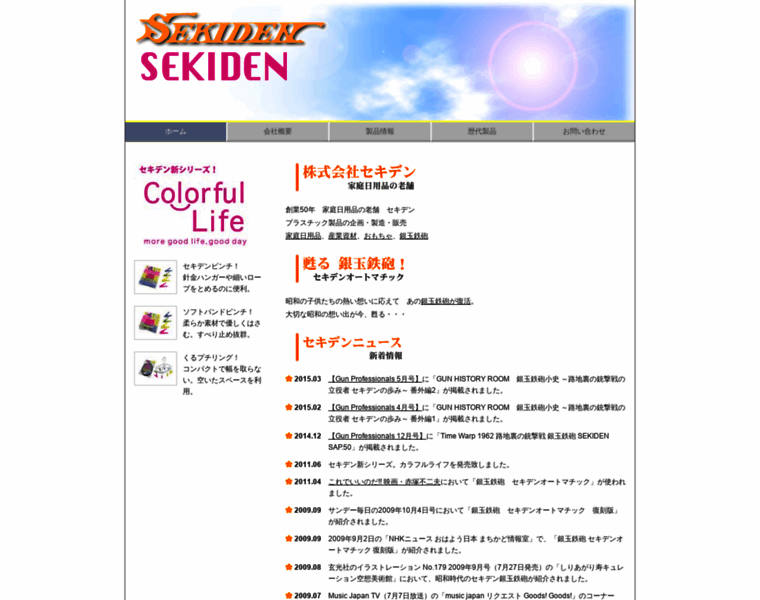 Sekiden-kk.co.jp thumbnail