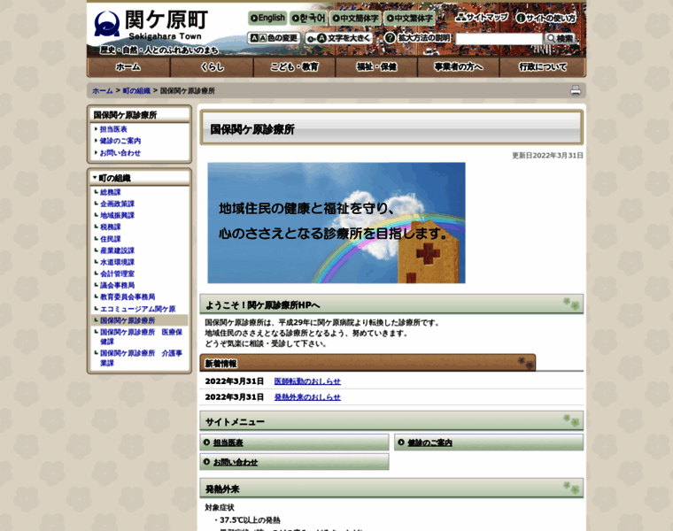 Sekigahara-hosp.com thumbnail