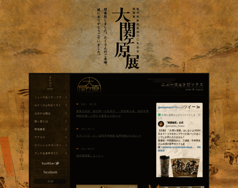 Sekigahara2015.com thumbnail