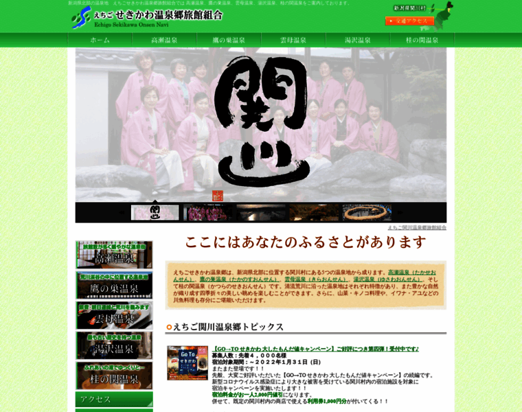 Sekikawa-onsen.com thumbnail