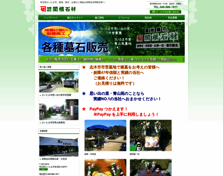 Sekinesekizai.co.jp thumbnail