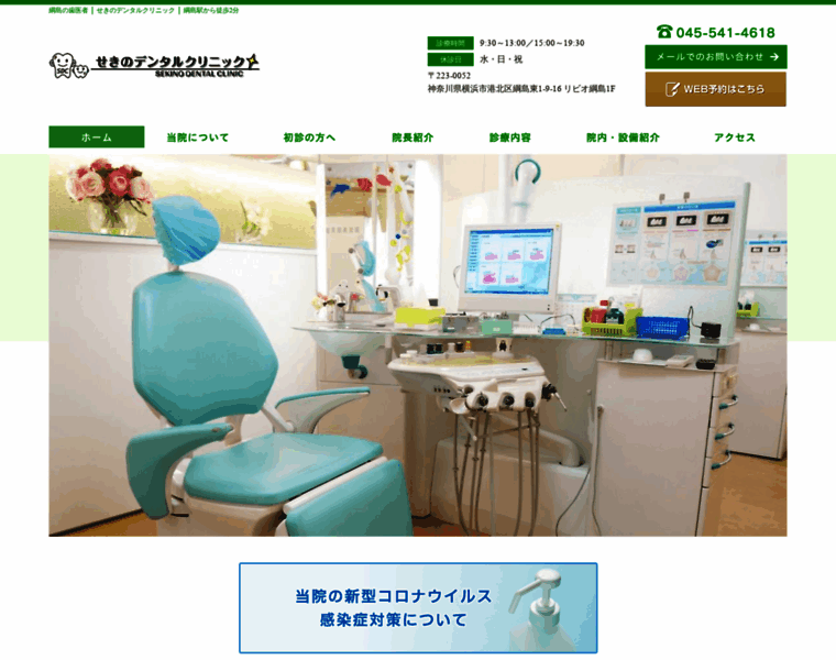 Sekino-dental.com thumbnail