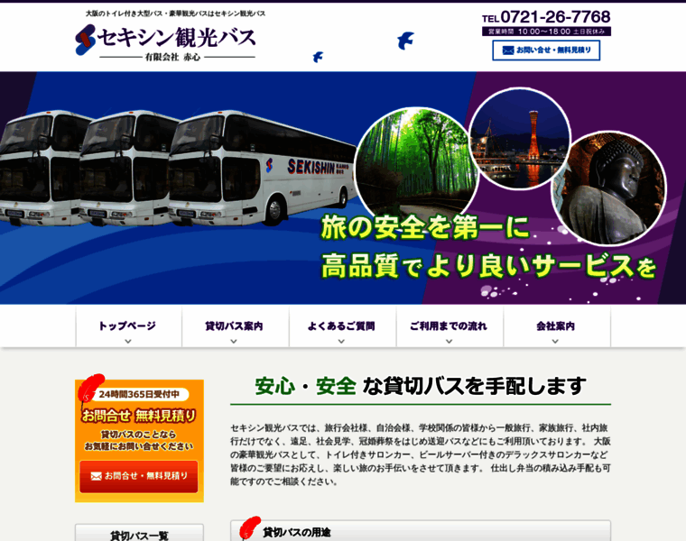 Sekishin-bus.com thumbnail