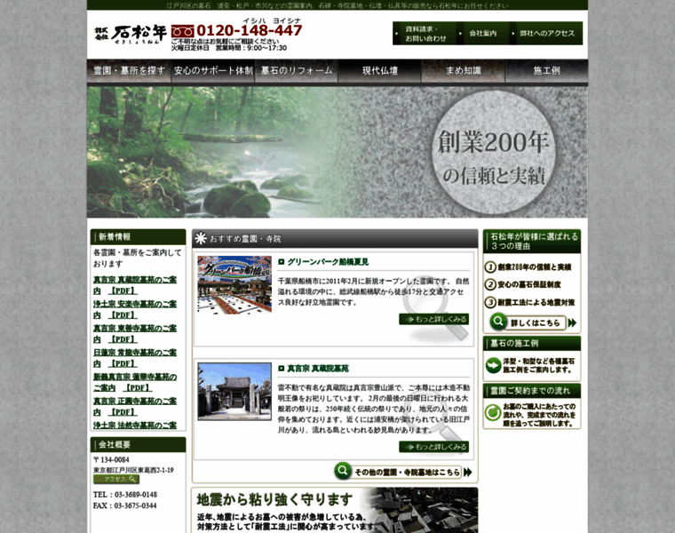 Sekishounen.co.jp thumbnail