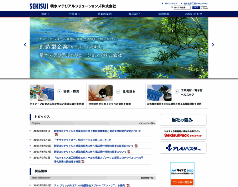 Sekisui-ms.co.jp thumbnail