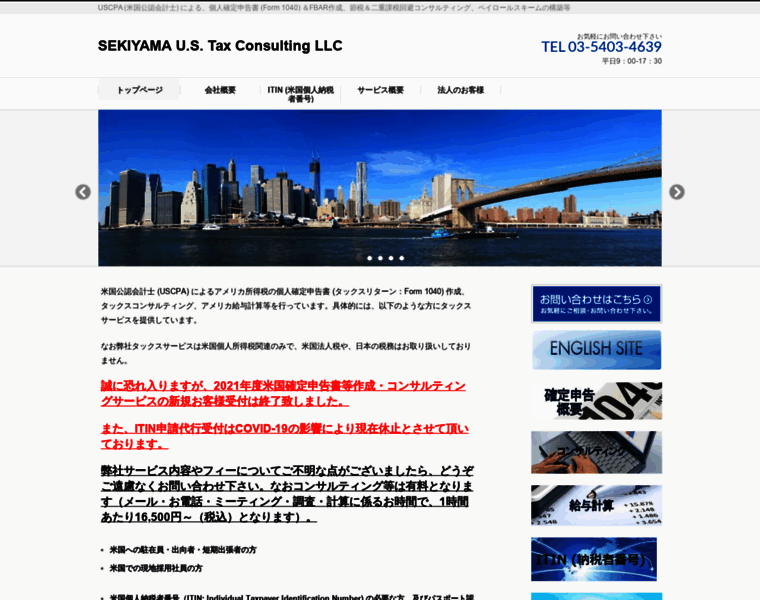 Sekiyamatax.co.jp thumbnail