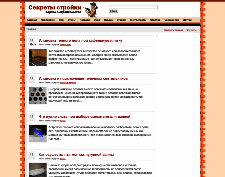 Sekretystroyki.ru thumbnail