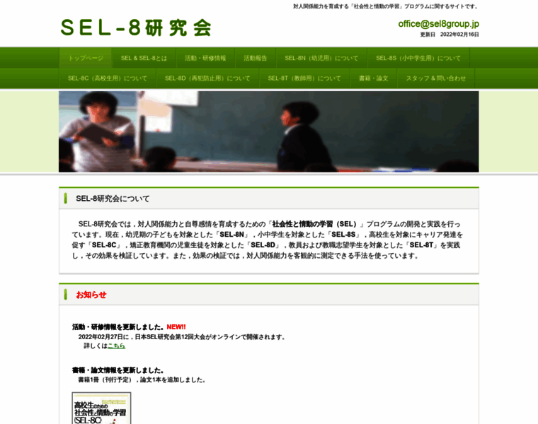 Sel8group.jp thumbnail
